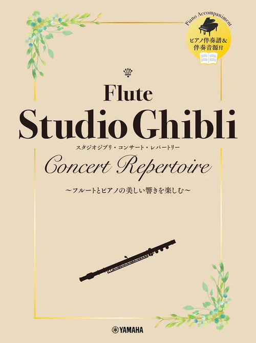 Studio Ghibli Concert Repertiore For Flute/Piano